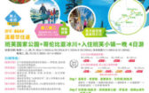 旅游资讯 - 班芙团指定产品可享【买二送二】优惠,温哥华往返
