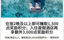 【万豪2026 Q3开放注册】现金入住2晚以上1500额外积分和指定度假酒店再加3000额外积分