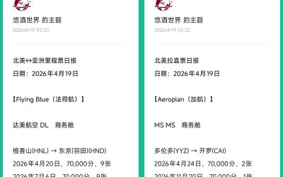 泰航头等舱曼谷飞东京6万分,全日空羽田飞休斯顿放票|里程票快报 2026年8月11日