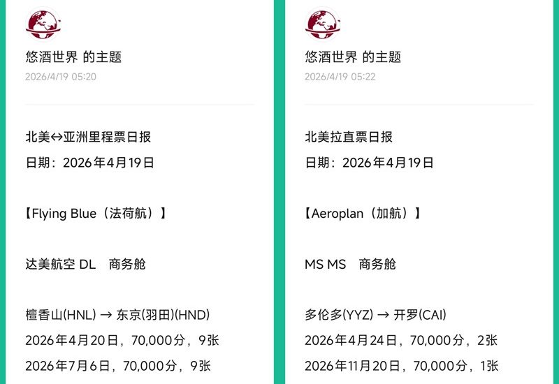 曼谷飞东京成田新挂6万分,温哥华库存放量至5张|里程票快报 2026年8月20日