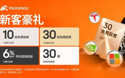 moomoo 加拿大新客福利:免费股票、6%年化现金收益、30天全品类免佣金