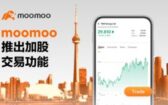 加拿大 moomoo CA / 富途投资账户介绍