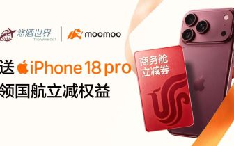 ???? x moomoo ? iPhone 18 Pro ???????