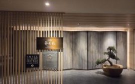 高輪花香路门口的 SLH 标识与松盆景